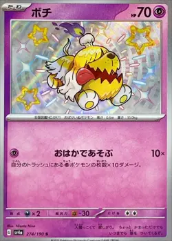 Shiny Greavard S 274/190 Shiny Treasure ex SV4a Pokemon Card Japanese[Near Mint] - Image 1
