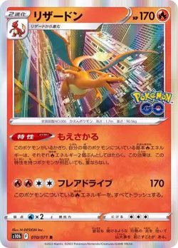 Charizard 010/071 R TCG s10b Pokemon Card Japanese [Near Mint] - Image 1