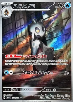 Froslass AR 104/101 Mask of Change Scarlet Violet Pokemon Card Japan [Near Mint] - Image 1