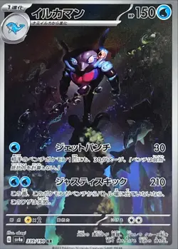 Palafin AR 339/190 Shiny Treasure ex SV4a Pokemon Card Japanese [Near Mint] - Image 1