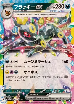 Umbreon ex RR 093/187 Terastal Festival ex Pokemon Card Japanese [Near Mint] - Image 1