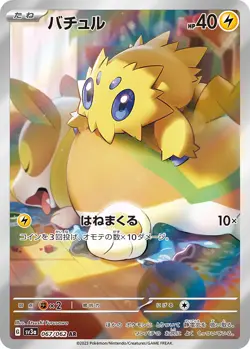 Joltik AR 067/062 Scarlet & Violet Raging Surf Pokemon Card Japanese [Near Mint] - Image 1