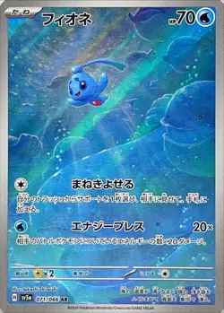 Phione AR 071/066 Crimson Haze sv5a Pokemon Card Japanese [Near Mint] - Image 1