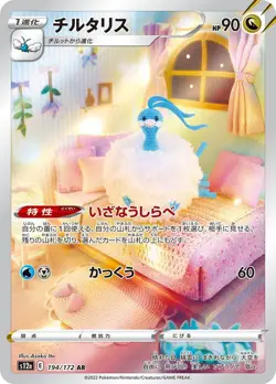 Altaria AR 194/172 VSTAR Universe S12a Pokemon Card Japanese [Near Mint] - Image 1