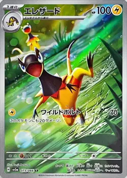 Heliolisk AR 073/066 Crimson Haze Scarlet & Violet Pokemon Card Japan[Near Mint] - Image 1