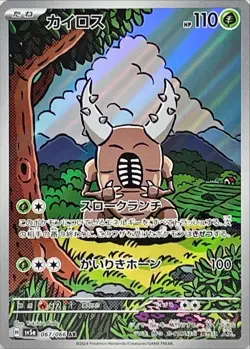 Pincer AR 067/066 Crimson Haze sv5a Pokemon Card Japanese [Near Mint] - Image 1