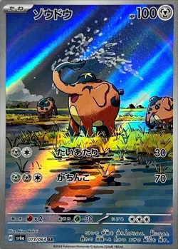 Cufant AR 073/064 Night Wanderer sv6a Pokemon Card Japanese [Near Mint] - Image 1
