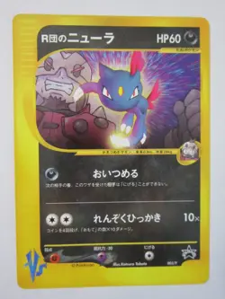 ROCKET'S SNEASEL JAPANESE PROMO POKEMON CARD COROCORO COMIC GLOSSY VS 003/P - Image 1