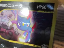 ROCKET'S SNEASEL JAPANESE PROMO POKEMON CARD COROCORO COMIC GLOSSY VS 003/P - Image 4