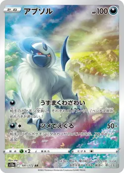 Absol AR 191/172 Sword & Shield Universe s12a Pokemon card Japanese [Near Mint] - Image 1