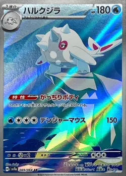 Cetitan AR 069/064 Paradise Dragona sv7a Pokemon Card Japanese [Near Mint] - Image 1