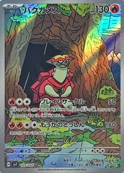 Turtonator AR 105/102 Stellar Miracle sv7 Pokemon Card Japanese [Near Mint] - Image 1