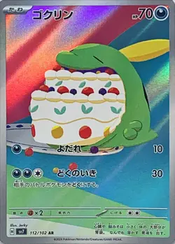 Gulpin AR 112/102 Stellar Miracle sv7 Pokemon Card Japanese [Near Mint] - Image 1