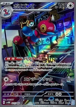 Porygon-Z AR 077/066 Holo Future Flash SV4M Pokemon Card Japanese [Near Mint] - Image 1