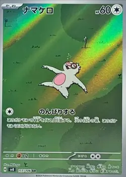 Slakoth AR 117/106 Super Electric Breaker sv8 Pokemon Card Japanese [Near Mint] - Image 1