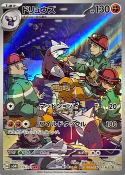 Excadrill AR 079/071 Cyber Judge Scarlet&Violet Pokemon Card Japan [Near Mint] - Image 1