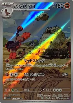 Mudsdale AR 078/071 Wild Force Scarlet & Violet Pokemon Card Japanese[Near Mint] - Image 1