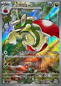 Flapple AR 074/064 Paradise Dragona sv7a Pokemon Card Japanese [Near Mint] - Image 1