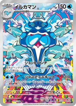 Palafin AR 111/108 Ruler of the Black Flame sv3 Pokemon card Japan [Near Mint] - Image 1