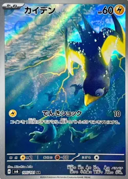Wattrel AR 105/101 Mask of Change Scarlet Violet Pokemon Card Japan [Near Mint] - Image 1