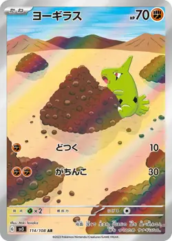Larvitar AR 114/108 Ruler of the Black Flame sv3 Pokemon Card Japan [Near Mint] - Image 1