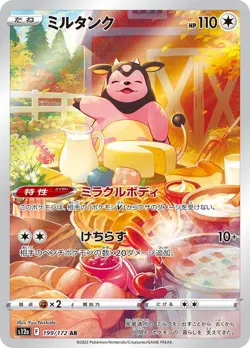 Miltank AR 199/172 Sword & Shield Vstar Universe Pokemon card Japan [Near Mint] - Image 1