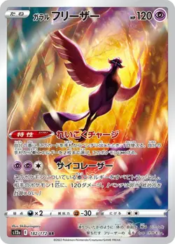 Garalian Articuno AR 182/172 Sword & Shield Universe Pokemon card Japanese [NM] - Image 1