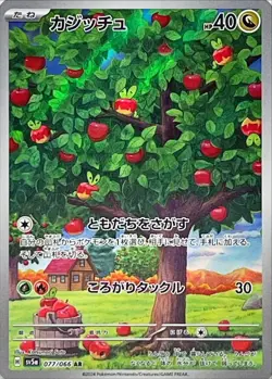 Applin AR 077/066 Crimson Haze Scarlet & Violet Pokemon Card Japanese[Near Mint] - Image 1