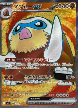 Mamoswine ex SR 116/100 Battle Partners sv9 Pokemon Card Japanese [Near Mint] - Image 1
