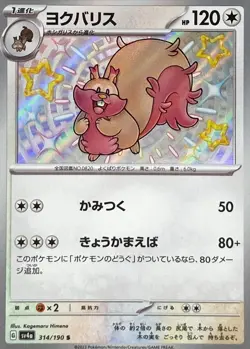 Shiny Greedent S 314/190 Shiny Treasure ex SV4a Pokemon Card Japanese[Near Mint] - Image 1