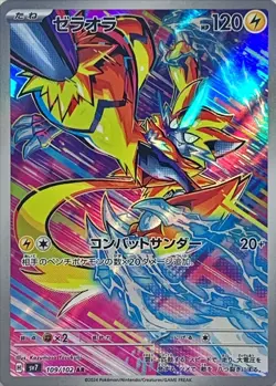 Zeraora AR 109/102 Stellar Miracle sv7 Pokemon Card Japanese [Near Mint] - Image 1