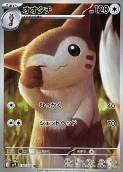 Furret AR 110/100 Battle Partners sv9 Pokemon Card Japanese [Near Mint] - Image 1