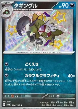 Shiny Grafaiai S 298/190 Shiny Treasure ex SV4a Pokemon Card Japan [Near Mint] - Image 1