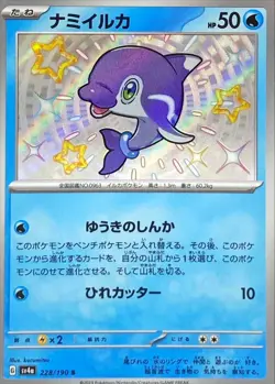 Shiny Finizen S 228/190 Shiny Treasure ex SV4a Pokemon Card Japanese [Near Mint] - Image 1