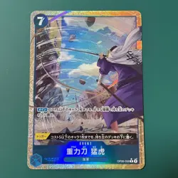 One Piece Card Game Gravity Blade Raging Tiger OP06 Premium THE BEST Vol2 PRB02 - Image 1