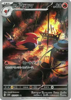 Fletchinder AR 073/071 SV2D Clay Burst - Pokemon Card Japanese Scarlet & Violet - Image 1