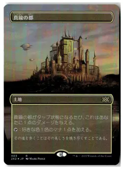 MTG Foil City of Brass(Borderless) - Double Masters 2022 Lightly Played Japanese - Image 1