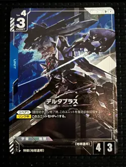 Gundam card game Delta Plus R+ Newtype Rising GD01-006 parallel - Image 1