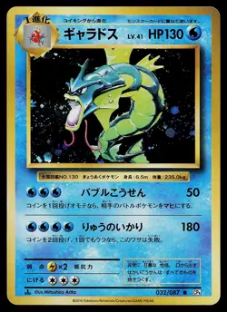 Pokemon Card - Gyarados CP6 20th Anniversary 032/087 Holo Rare 1st Edition - Image 1