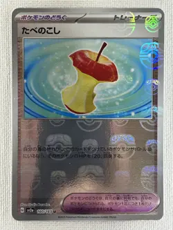 Leftovers U 160/165 Master Ball Mirror sv2a Pokemon Card 151 Japanese 2023 (NM) - Image 1