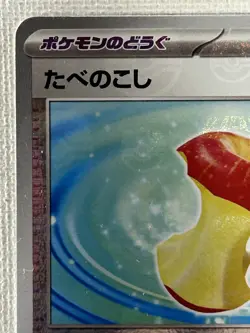 Leftovers U 160/165 Master Ball Mirror sv2a Pokemon Card 151 Japanese 2023 (NM) - Image 2