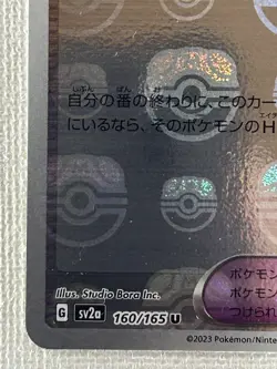 Leftovers U 160/165 Master Ball Mirror sv2a Pokemon Card 151 Japanese 2023 (NM) - Image 4