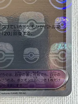 Leftovers U 160/165 Master Ball Mirror sv2a Pokemon Card 151 Japanese 2023 (NM) - Image 5
