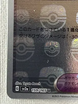 Rigid Band U 159/165 Master Ball Mirror sv2a Pokemon Card 151 Japanese 2023 (NM) - Image 4