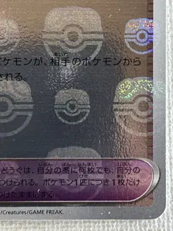 Rigid Band U 159/165 Master Ball Mirror sv2a Pokemon Card 151 Japanese 2023 (NM) - Image 5