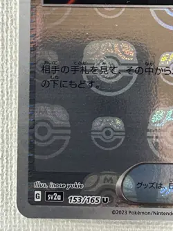 Snatch Arm U 153/165 Master Ball Mirror sv2a Pokemon Card 151 Japanese 2023 (NM) - Image 4