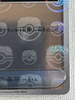 Snatch Arm U 153/165 Master Ball Mirror sv2a Pokemon Card 151 Japanese 2023 (NM) - Image 5