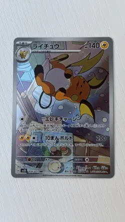 Raichu AR 074/071 SV2D Clay Burst - Pokemon Card Japanese Scarlet & Violet - Image 1