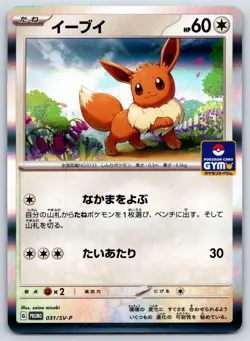 Eevee - GYM Battle Participation Promo 031/SV-P Pokemon Card NM - Image 1