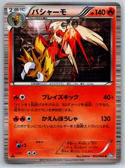 Blaziken - Holo Rare - Dark Rush BW 012/069 1st Edition TOKIYA Pokemon Card NM - Image 1